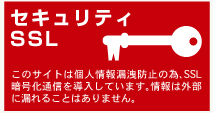 二次会景品comのセキュリティ