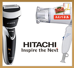 二次会景品 HITACHIシェーバーorドライヤー