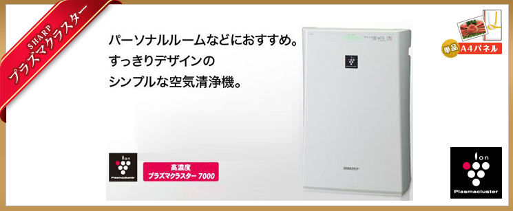 二次会景品 SHARP プラズマクラスター 単品景品