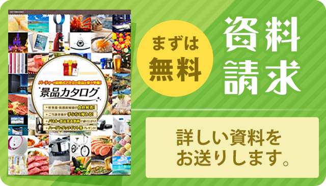 資料請求はこちら