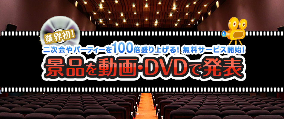 DVD発表